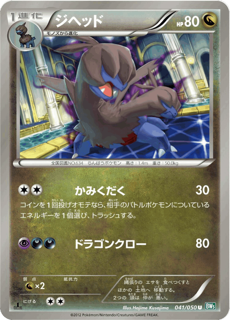 Zweilous #41 from Dragon Blast - Uncommon - Illustrated by Hajime Kusajima