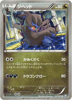 Zweilous 41, Dragon Blast