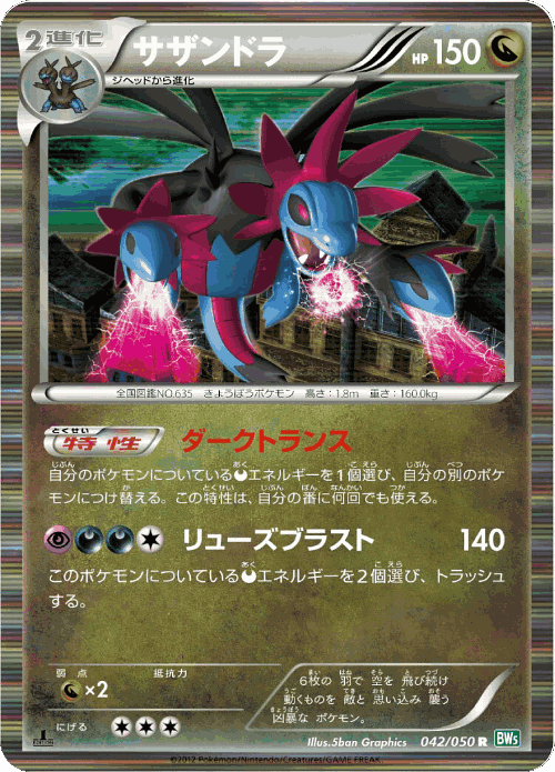 Hydreigon #42 from Dragon Blast - Rare - Illustrated by 5ban Graphics