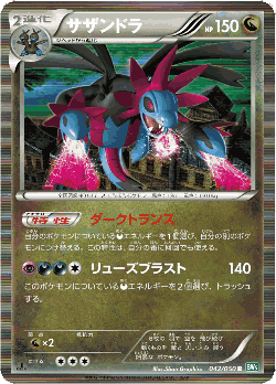 Hydreigon 42, Dragon Blast