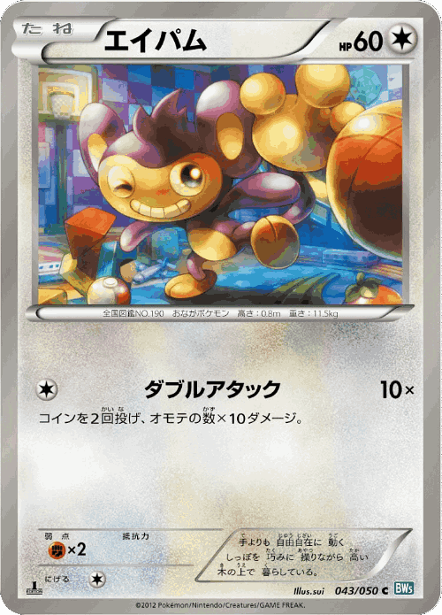 Aipom 43, Dragon Blast