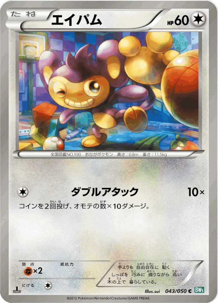 Aipom #43 from Dragon Blast - Common - Illustrated by sui