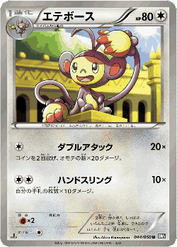Ambipom 44, Dragon Blast