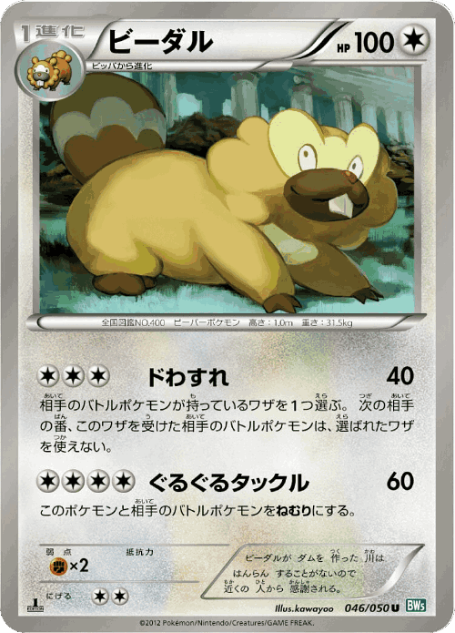 Bibarel 46, Dragon Blast
