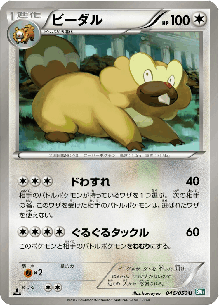 Bibarel #46 from Dragon Blast - Uncommon - Illustrated by kawayoo