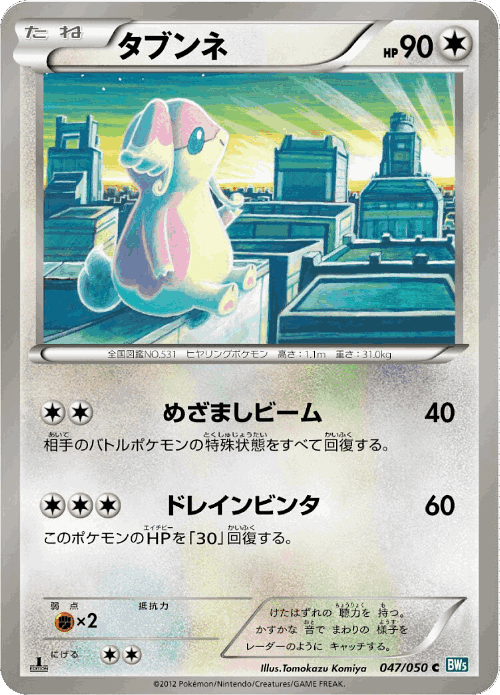 Audino 47, Dragon Blast