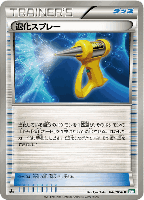 Devolution Spray 48, Dragon Blast