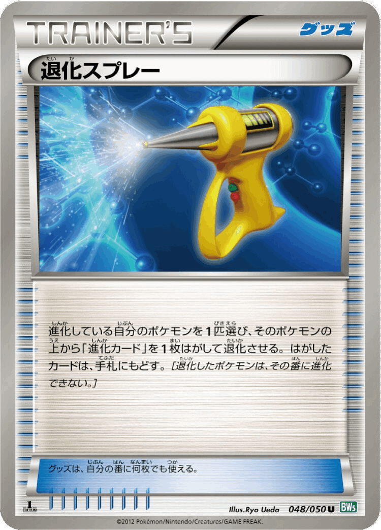 Devolution Spray #48 from Dragon Blast - Uncommon - Illustrated by Ryo Ueda