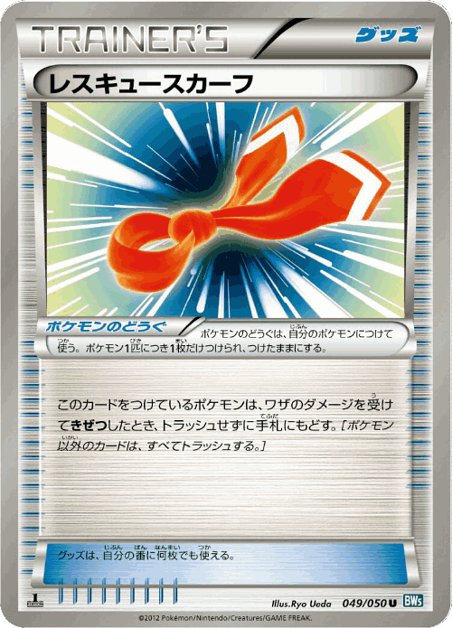 Rescue Scarf 49, Dragon Blast