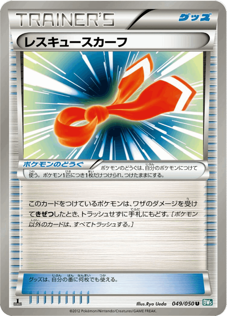 Rescue Scarf #49 from Dragon Blast - Uncommon - Illustrated by Ryo Ueda