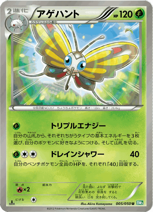 Beautifly Pokémon TCG card art