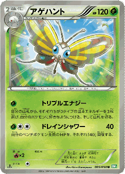 Beautifly Pokémon TCG card art