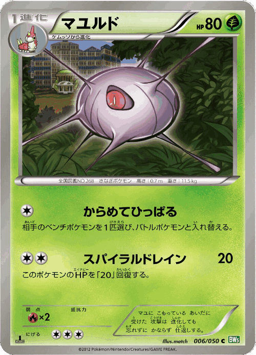 Cascoon #6 from Dragon Blast - Common - Illustrated by match