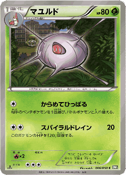 Cascoon Pokémon TCG card art