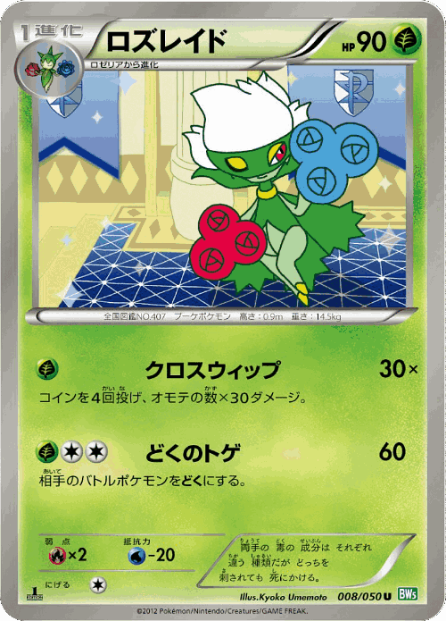 Roserade Pokémon TCG card art