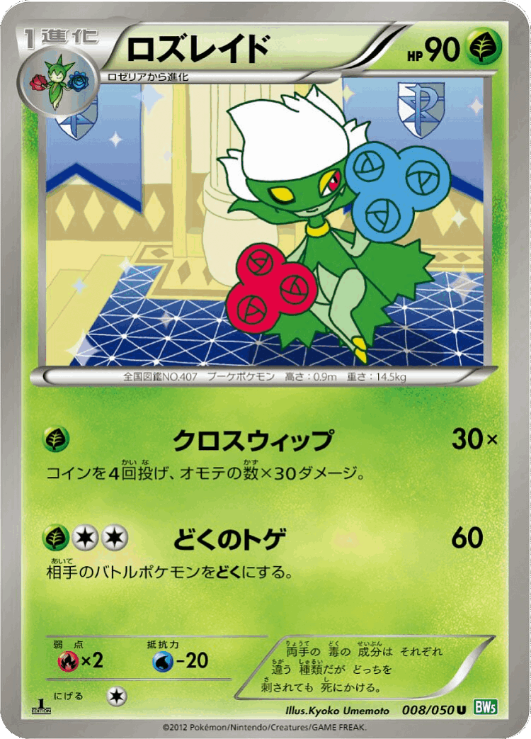 Roserade #8 from Dragon Blast - Uncommon - Illustrated by Kyoko Umemoto