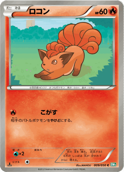 Vulpix #9 from Dragon Blast - Common - Illustrated by MAHOU