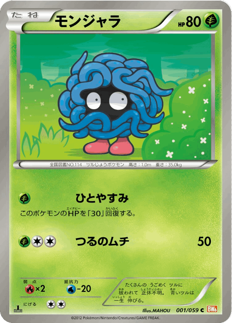 Tangela #1 from Cold Flare - Common - Illustrated by MAHOU