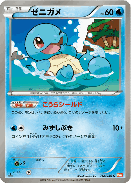 Squirtle Pokémon TCG card art