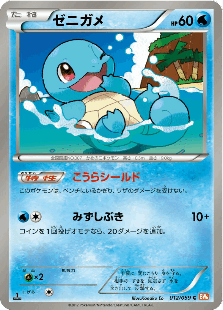 Squirtle #12 from Cold Flare - Common - Illustrated by Kanako Eo