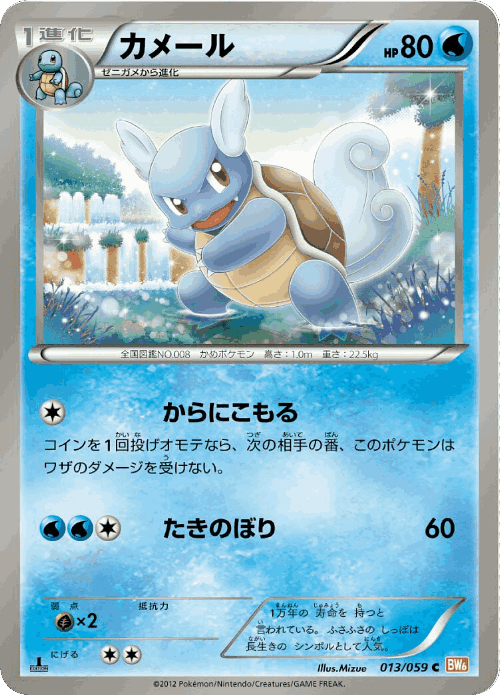 Wartortle Pokémon TCG card art