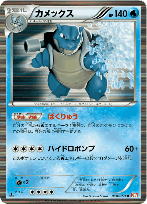 Blastoise #14 from Cold Flare - Rare - Illustrated by Satoshi Shirai