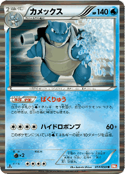 Blastoise Pokémon TCG card art