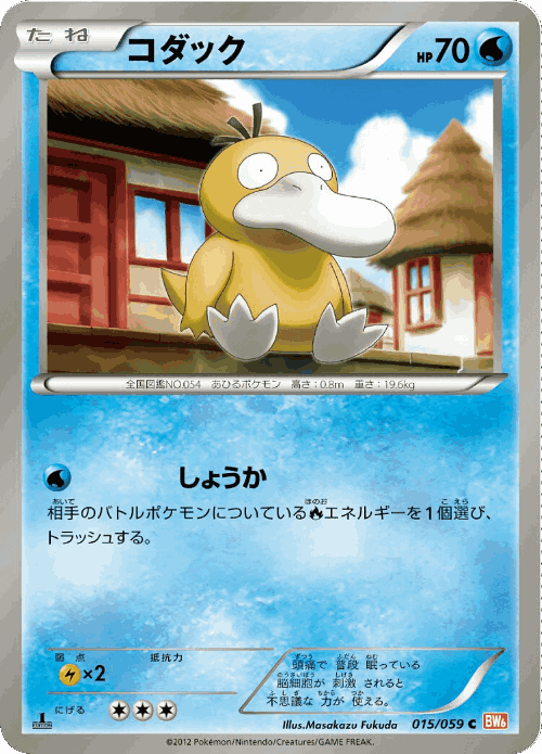 Psyduck Pokémon TCG card art