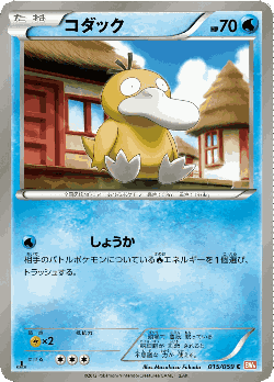 Psyduck Pokémon TCG card art