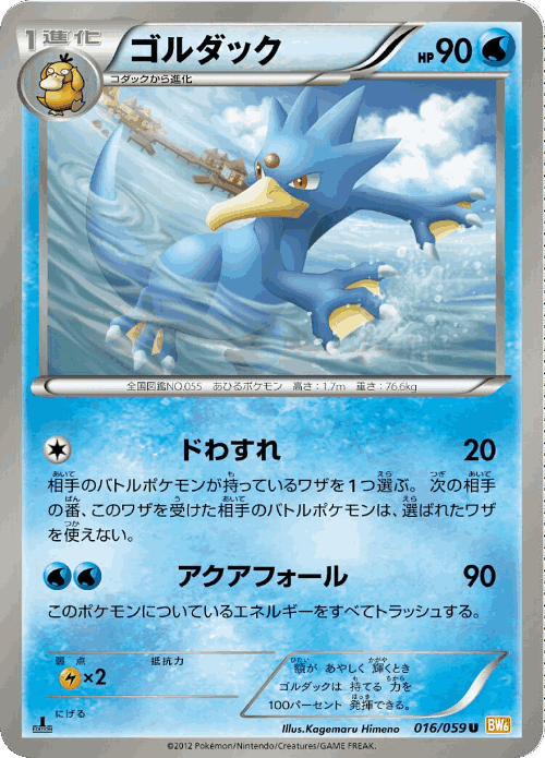 Golduck #16 from Cold Flare - Uncommon - Illustrated by Kagemaru Himeno
