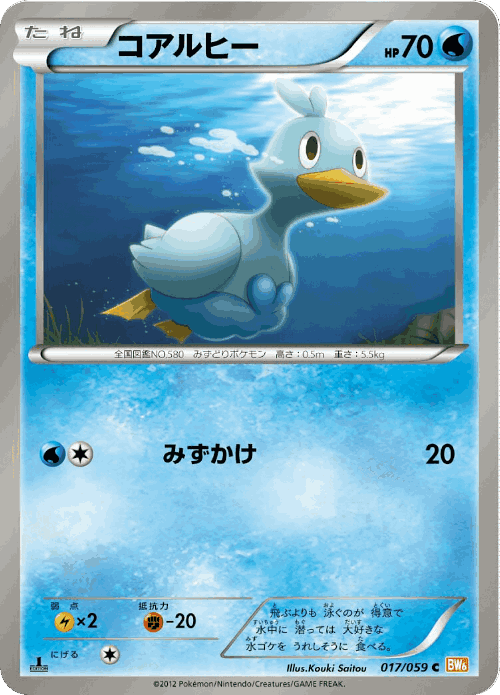 Ducklett #17 from Cold Flare - Common - Illustrated by Kouki Saitou
