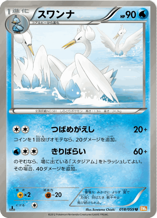 Swanna Pokémon TCG card art