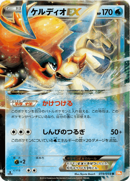 Keldeo-EX #19 from Cold Flare - Rare - Illustrated by Toyste Beach