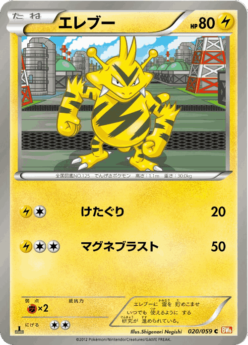 Electabuzz Pokémon TCG card art