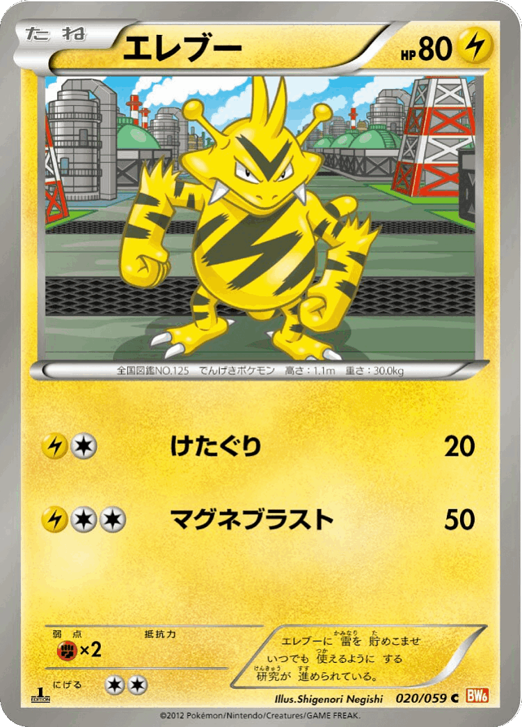 Electabuzz #20 from Cold Flare - Common - Illustrated by Shigenori Negishi