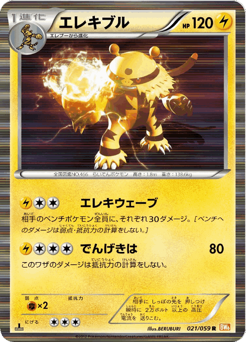 Electivire Pokémon TCG card art