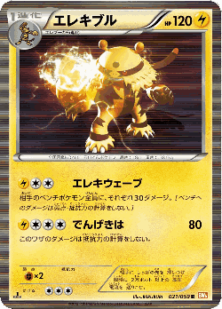 Electivire Pokémon TCG card art