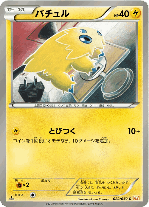 Joltik Pokémon TCG card art