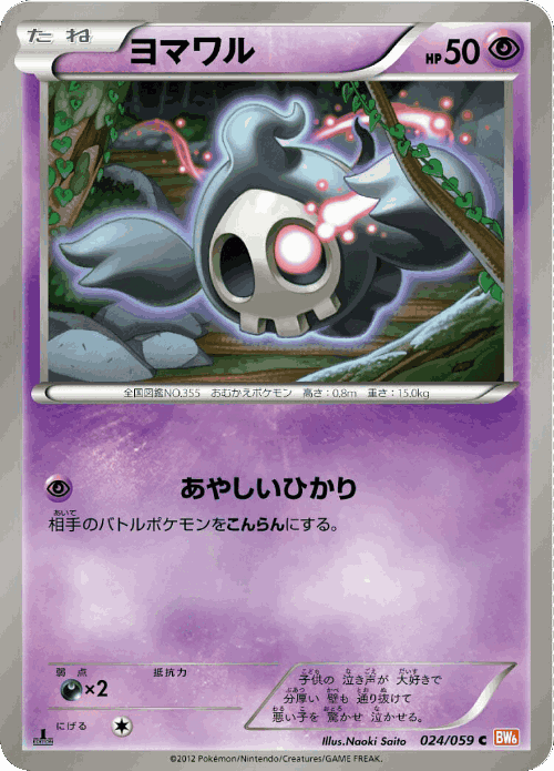 Duskull Pokémon TCG card art