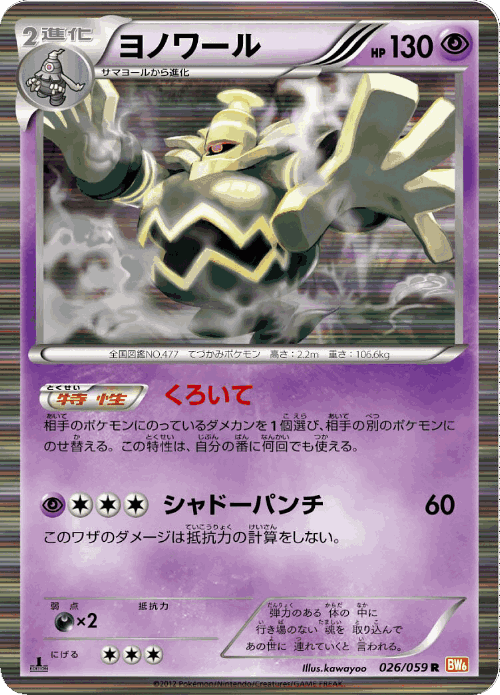 Dusknoir #26 from Cold Flare - Rare - Illustrated by kawayoo