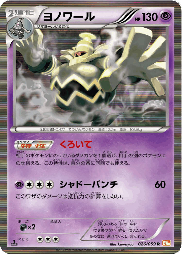 Dusknoir #26 from Cold Flare - Rare - Illustrated by kawayoo