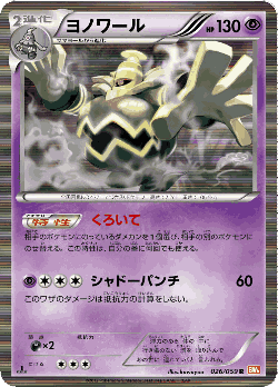 Dusknoir 26, Cold Flare