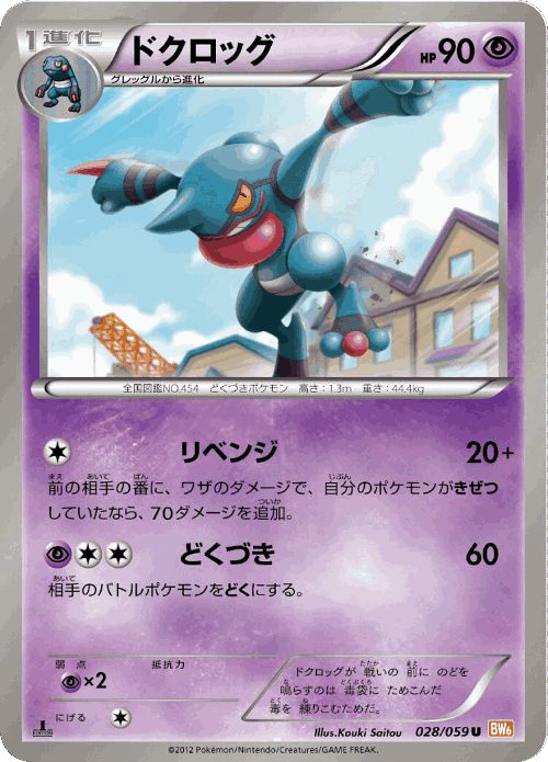 Toxicroak 28, Cold Flare