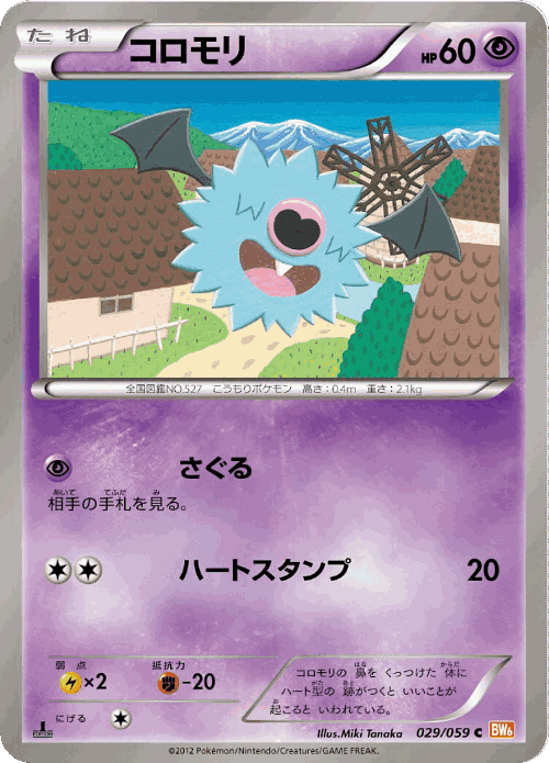 Woobat 29, Cold Flare