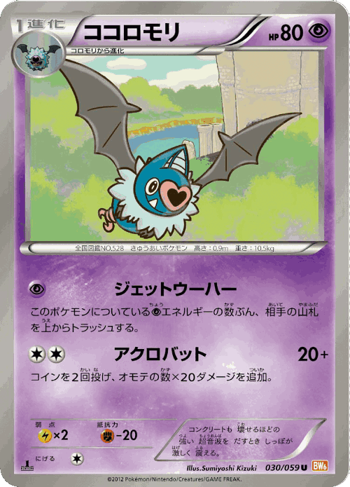 Swoobat #30 from Cold Flare - Uncommon - Illustrated by Sumiyoshi Kizuki