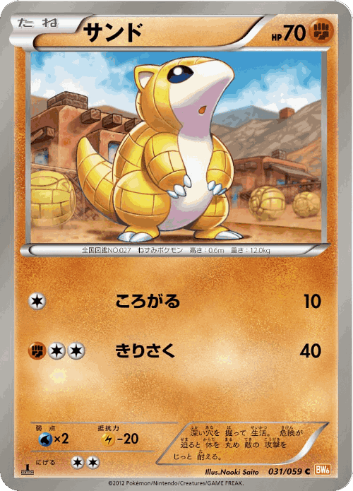Sandshrew 31, Cold Flare