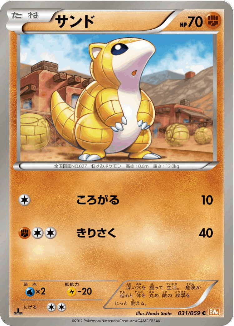 Sandshrew #31 from Cold Flare - Common - Illustrated by Naoki Saito