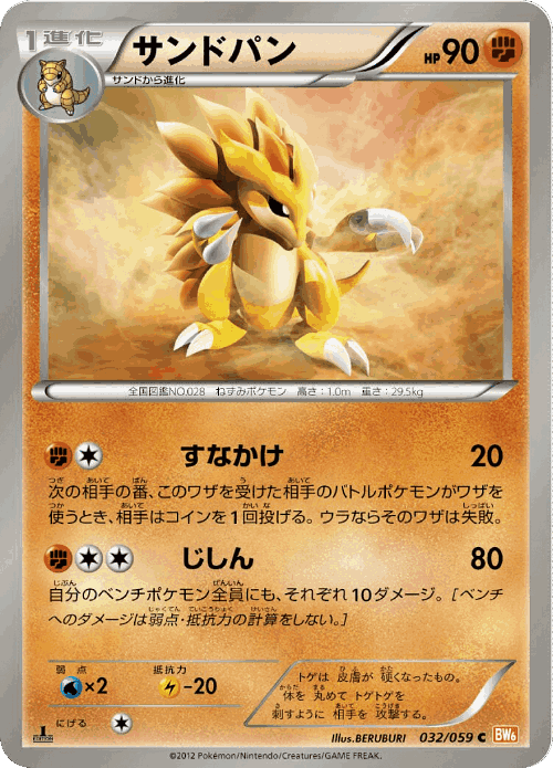 Sandslash 32, Cold Flare