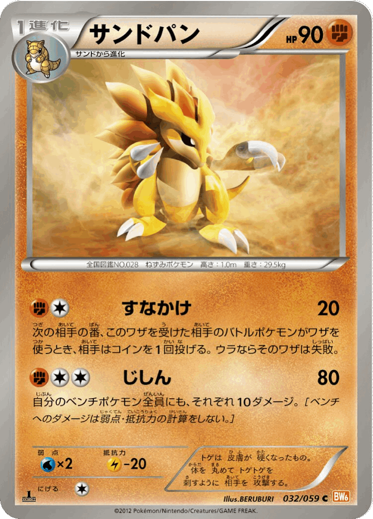 Sandslash #32 from Cold Flare - Common - Illustrated by BERUBURI