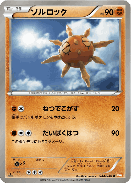 Solrock 33, Cold Flare